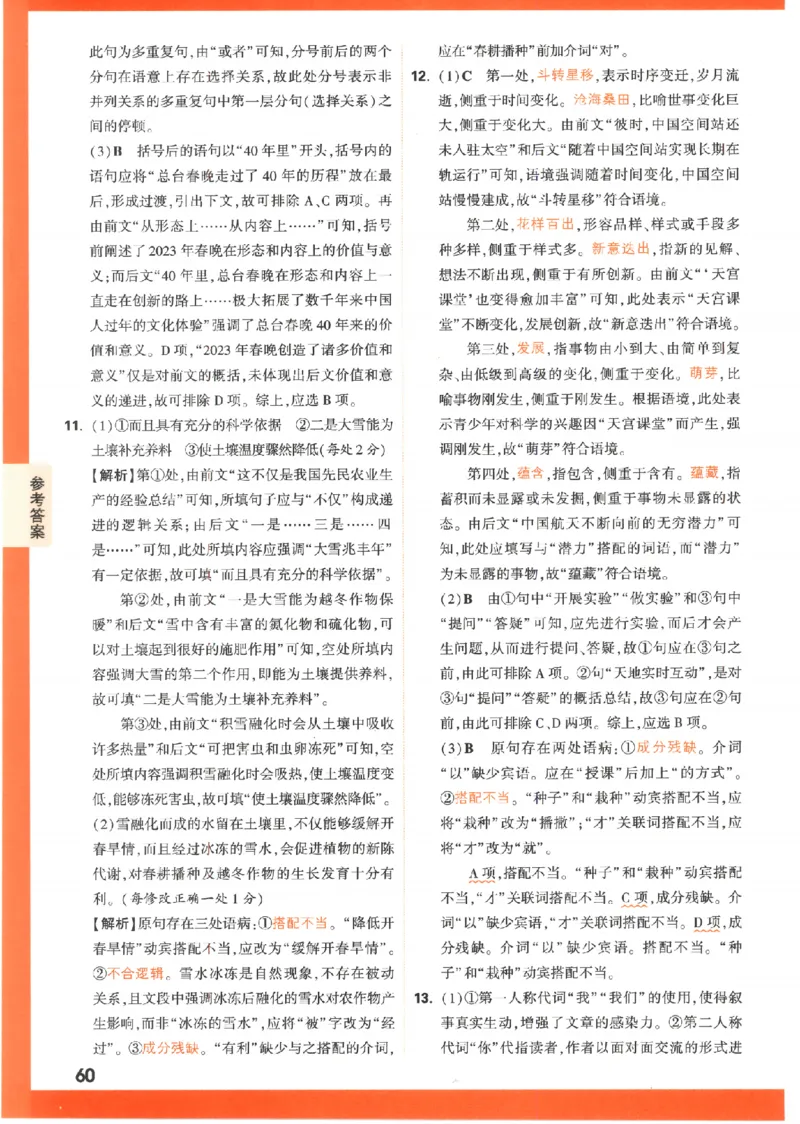 《高考新考法专练》答案解析-语文（全国版）_2023高考押题卷_腾远黑白卷（官方只发售理科及新高考版本）_理科版_2023年《腾远高考黑白卷》语文（全国版）