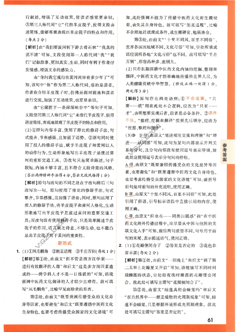 《高考新考法专练》答案解析-语文（全国版）_2023高考押题卷_腾远黑白卷（官方只发售理科及新高考版本）_理科版_2023年《腾远高考黑白卷》语文（全国版）