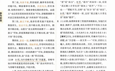 《高考新考法专练》答案解析-语文（全国版）_2023高考押题卷_腾远黑白卷（官方只发售理科及新高考版本）_理科版_2023年《腾远高考黑白卷》语文（全国版）