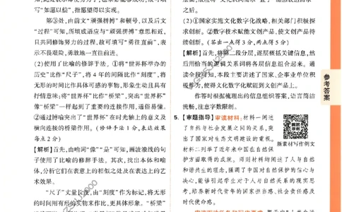 《高考新考法专练》答案解析-语文（全国版）_2023高考押题卷_腾远黑白卷（官方只发售理科及新高考版本）_理科版_2023年《腾远高考黑白卷》语文（全国版）
