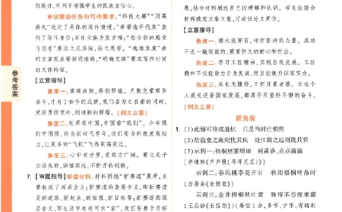 《高考新考法专练》答案解析-语文（全国版）_2023高考押题卷_腾远黑白卷（官方只发售理科及新高考版本）_理科版_2023年《腾远高考黑白卷》语文（全国版）