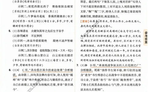 《高考新考法专练》答案解析-语文（全国版）_2023高考押题卷_腾远黑白卷（官方只发售理科及新高考版本）_理科版_2023年《腾远高考黑白卷》语文（全国版）