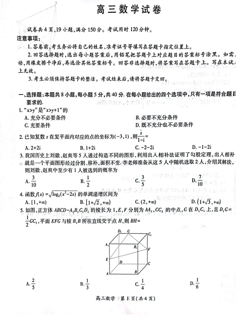 江西省上进联考2024-2025学年高三下学期3月联合检测数学试卷（含答案）_2025年3月_250312江西省上进联考2024-2025学年高三下学期3月联合检测（全科）