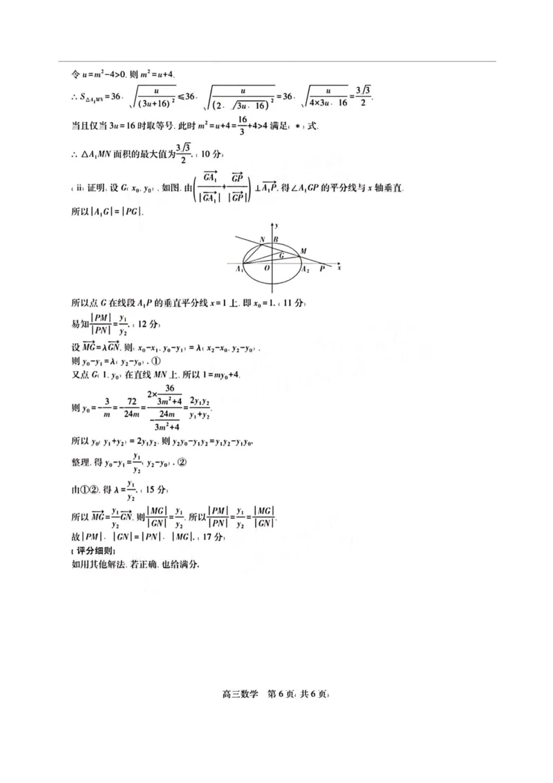 江西省上进联考2024-2025学年高三下学期3月联合检测数学试卷（含答案）_2025年3月_250312江西省上进联考2024-2025学年高三下学期3月联合检测（全科）