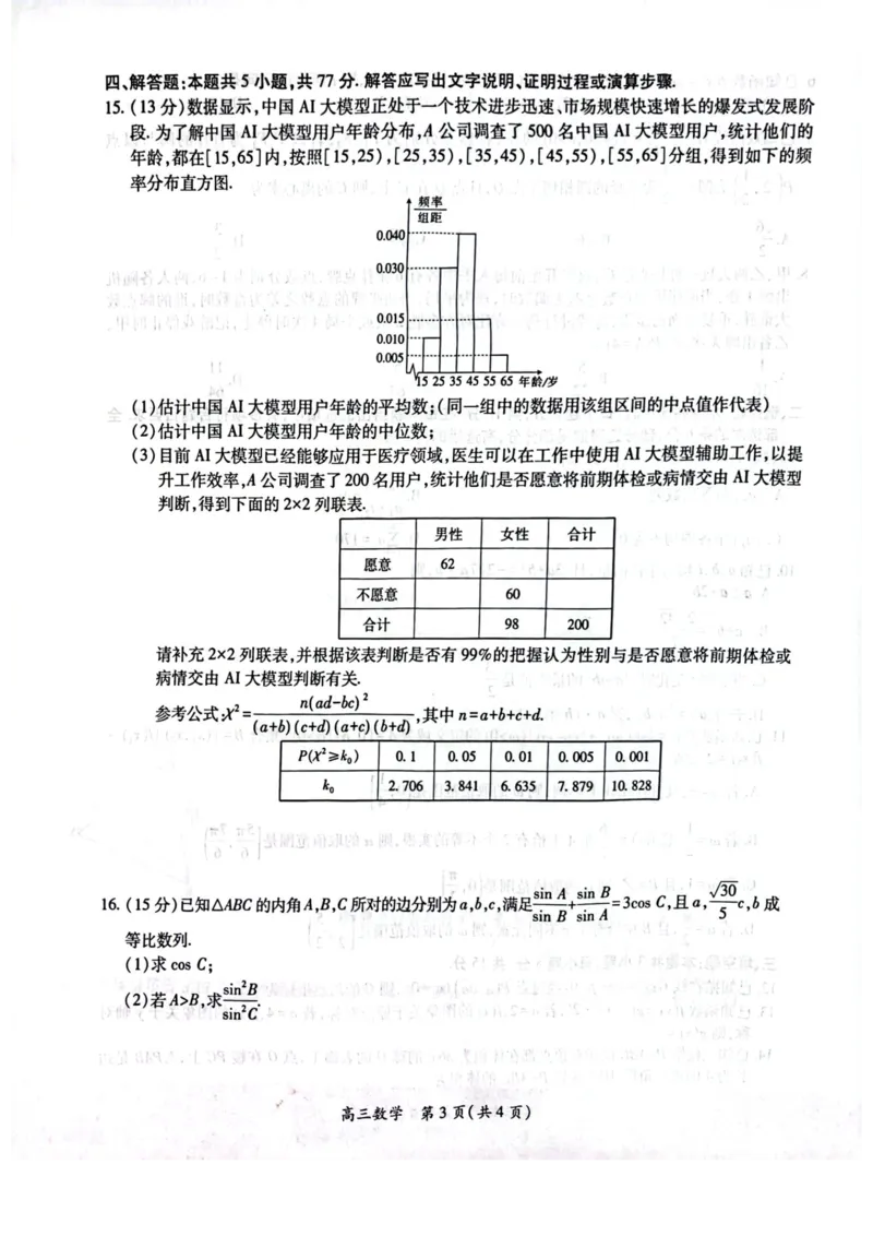 江西省上进联考2024-2025学年高三下学期3月联合检测数学试卷（含答案）_2025年3月_250312江西省上进联考2024-2025学年高三下学期3月联合检测（全科）