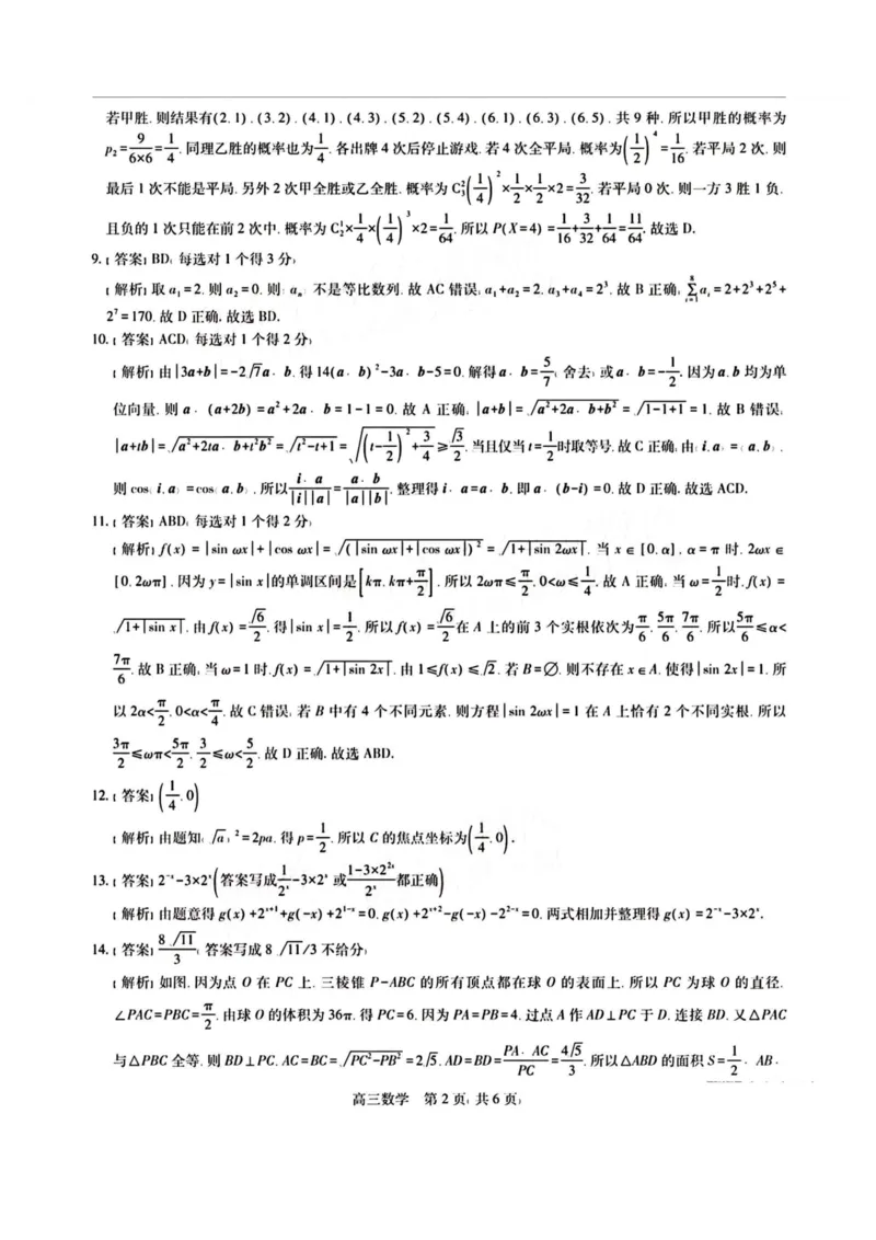 江西省上进联考2024-2025学年高三下学期3月联合检测数学试卷（含答案）_2025年3月_250312江西省上进联考2024-2025学年高三下学期3月联合检测（全科）