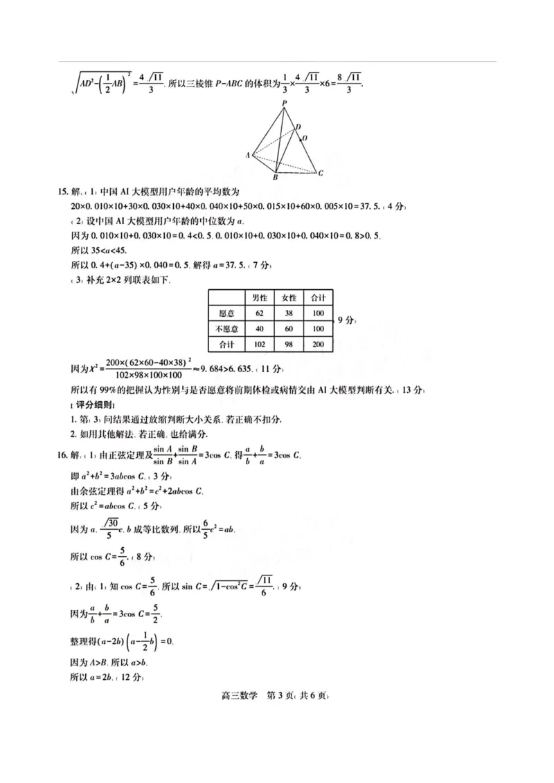 江西省上进联考2024-2025学年高三下学期3月联合检测数学试卷（含答案）_2025年3月_250312江西省上进联考2024-2025学年高三下学期3月联合检测（全科）