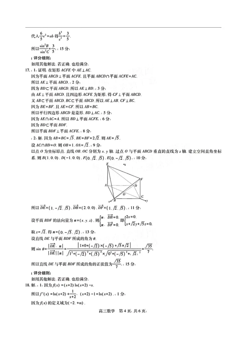江西省上进联考2024-2025学年高三下学期3月联合检测数学试卷（含答案）_2025年3月_250312江西省上进联考2024-2025学年高三下学期3月联合检测（全科）