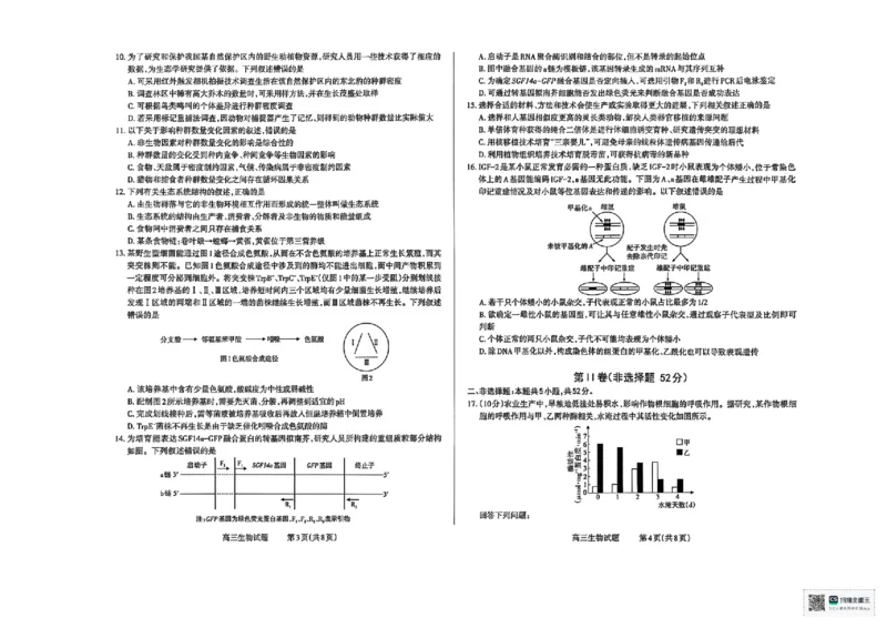 生物试卷长治市2025-2026学年高三上学期9月质量检测卷_2025年9月_250922山西省长治市2025-2026学年高三上学期9月质量监测（全科）_山西省长治市2024-2025学年高三上学期9月质量监测生物
