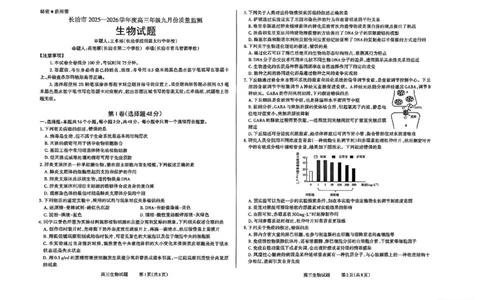 生物试卷长治市2025-2026学年高三上学期9月质量检测卷_2025年9月_250922山西省长治市2025-2026学年高三上学期9月质量监测（全科）_山西省长治市2024-2025学年高三上学期9月质量监测生物