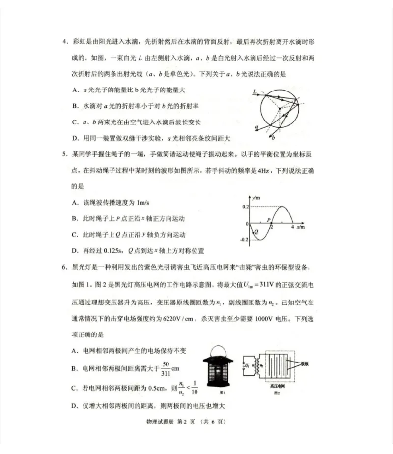 辽宁省抚顺市2024-2025学年高三下学期3月模拟考试物理试题（含答案）_2025年3月_250314辽宁省抚顺市2024-2025学年高三下学期3月模拟考试（全科）