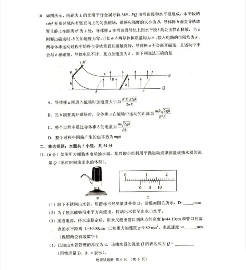 辽宁省抚顺市2024-2025学年高三下学期3月模拟考试物理试题（含答案）_2025年3月_250314辽宁省抚顺市2024-2025学年高三下学期3月模拟考试（全科）