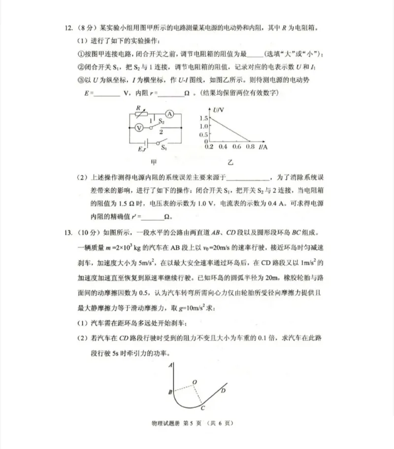 辽宁省抚顺市2024-2025学年高三下学期3月模拟考试物理试题（含答案）_2025年3月_250314辽宁省抚顺市2024-2025学年高三下学期3月模拟考试（全科）