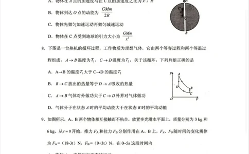 辽宁省抚顺市2024-2025学年高三下学期3月模拟考试物理试题（含答案）_2025年3月_250314辽宁省抚顺市2024-2025学年高三下学期3月模拟考试（全科）