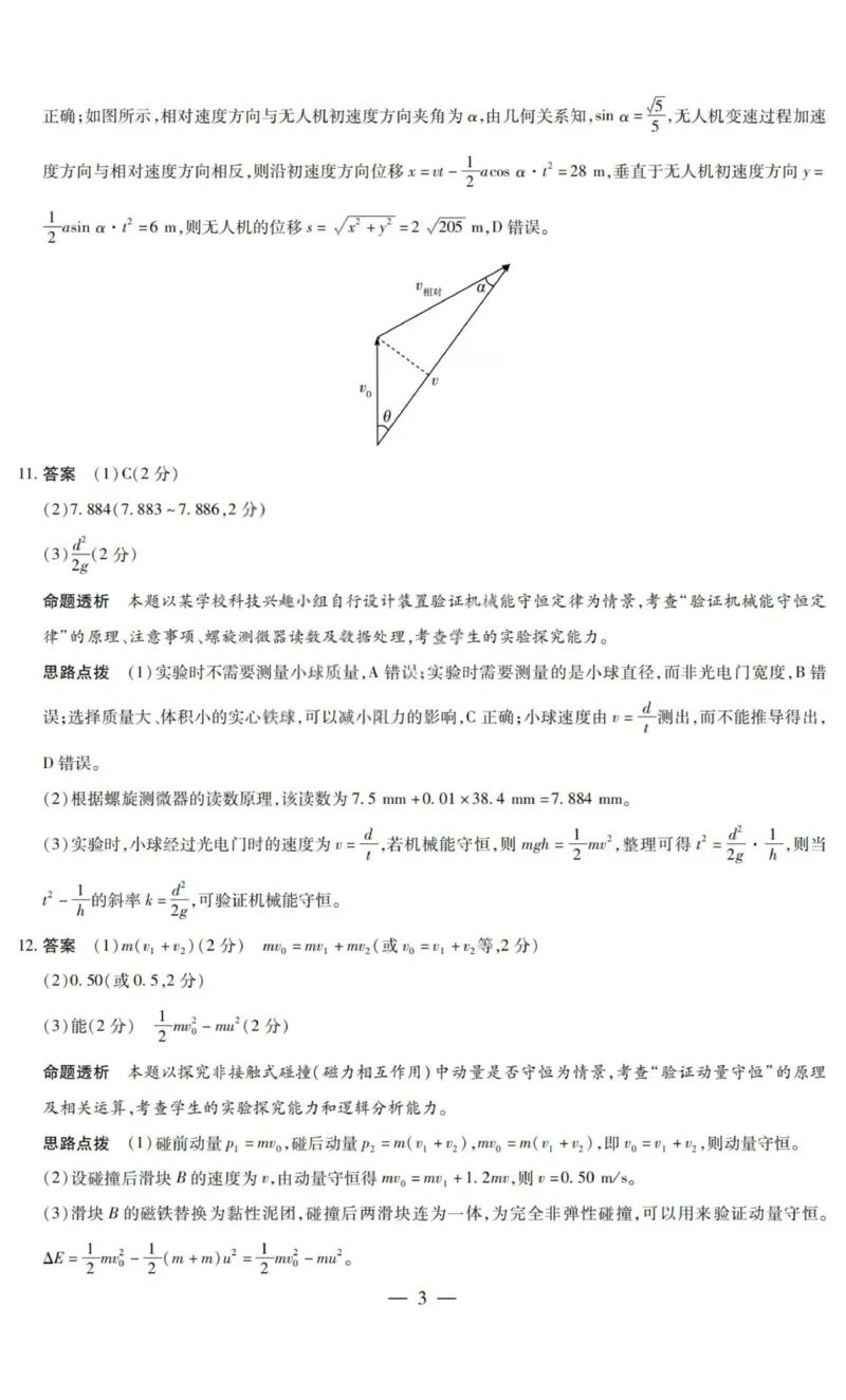 物理答案-2025-2026学年（上）高三年级天一小高考（一）_2025年11月_251127山西省2025-2026学年（上）高三年级天一小高考（一）（全科）