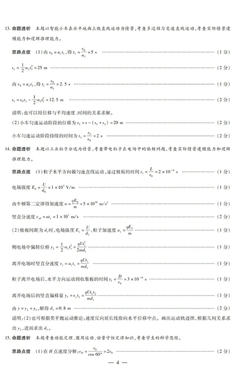 物理答案-2025-2026学年（上）高三年级天一小高考（一）_2025年11月_251127山西省2025-2026学年（上）高三年级天一小高考（一）（全科）
