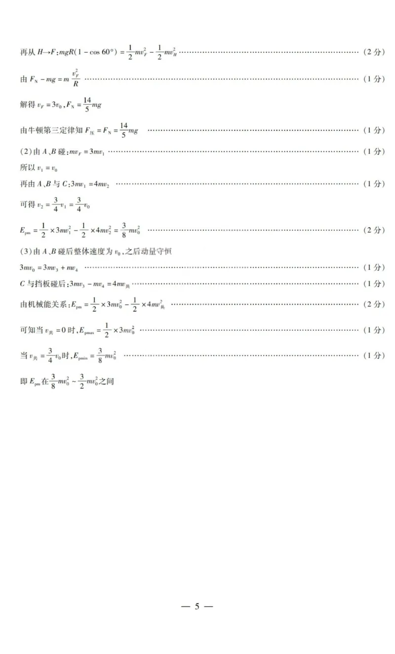物理答案-2025-2026学年（上）高三年级天一小高考（一）_2025年11月_251127山西省2025-2026学年（上）高三年级天一小高考（一）（全科）