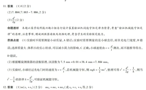 物理答案-2025-2026学年（上）高三年级天一小高考（一）_2025年11月_251127山西省2025-2026学年（上）高三年级天一小高考（一）（全科）