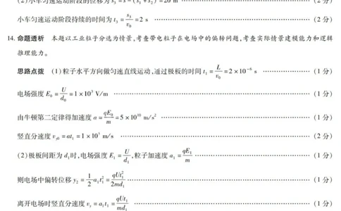 物理答案-2025-2026学年（上）高三年级天一小高考（一）_2025年11月_251127山西省2025-2026学年（上）高三年级天一小高考（一）（全科）