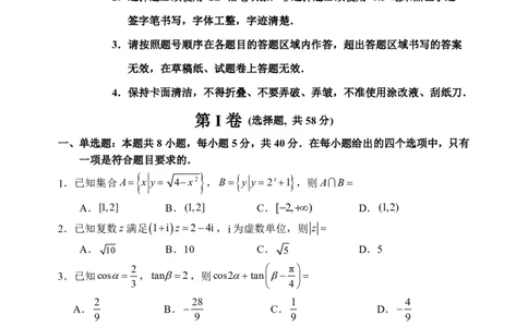 哈三中2024-2025学年度上学期高三学年期末考试数学_2025年1月_250117黑龙江省哈尔滨市第三中学校2024-2025学年高三上学期期末考试（全科）