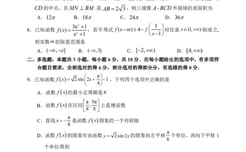 哈三中2024-2025学年度上学期高三学年期末考试数学_2025年1月_250117黑龙江省哈尔滨市第三中学校2024-2025学年高三上学期期末考试（全科）