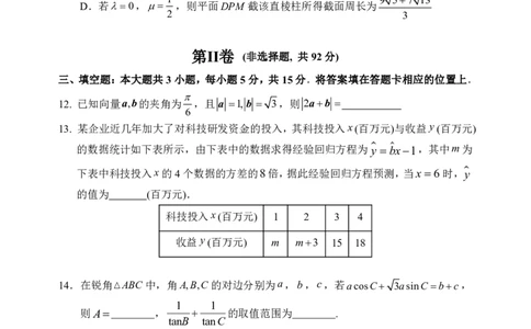 哈三中2024-2025学年度上学期高三学年期末考试数学_2025年1月_250117黑龙江省哈尔滨市第三中学校2024-2025学年高三上学期期末考试（全科）