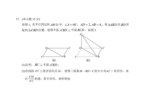 哈三中2024-2025学年度上学期高三学年期末考试数学_2025年1月_250117黑龙江省哈尔滨市第三中学校2024-2025学年高三上学期期末考试（全科）