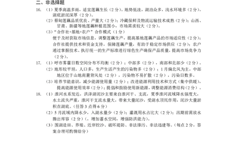 地理参考答案_2025年5月_2505242025届湖北省武汉市高三五月模拟训练（全科）_地理