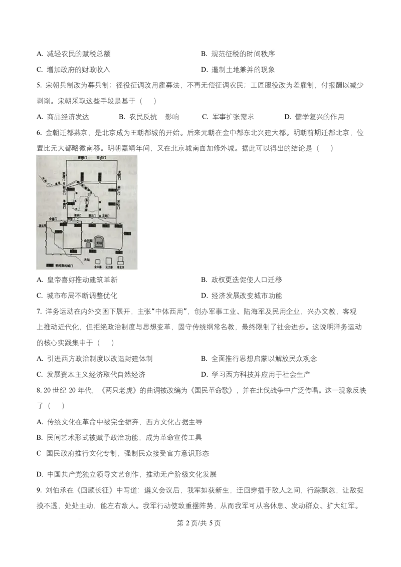 湖南省益阳市2026届高三上学期9月教学质量监测历史试题（原卷版）_2025年9月_250909湖南省益阳市2026届高三上学期9月教学质量监测（全科）