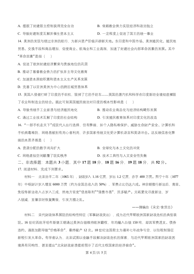 湖南省益阳市2026届高三上学期9月教学质量监测历史试题（原卷版）_2025年9月_250909湖南省益阳市2026届高三上学期9月教学质量监测（全科）