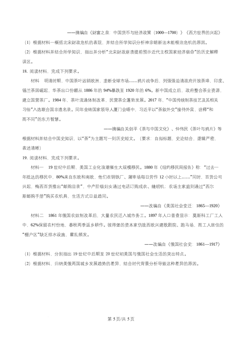 湖南省益阳市2026届高三上学期9月教学质量监测历史试题（原卷版）_2025年9月_250909湖南省益阳市2026届高三上学期9月教学质量监测（全科）