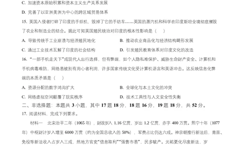 湖南省益阳市2026届高三上学期9月教学质量监测历史试题（原卷版）_2025年9月_250909湖南省益阳市2026届高三上学期9月教学质量监测（全科）