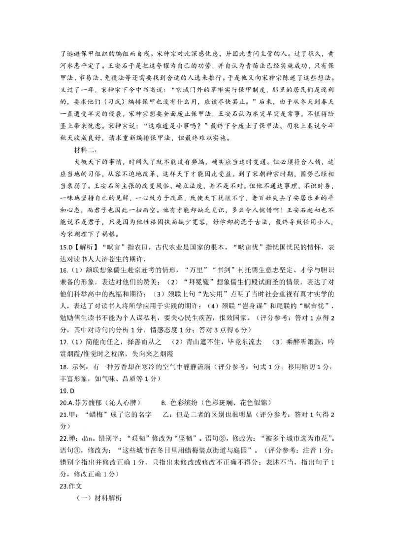 语文答案_2025年2月_2502192025届广东省梅州市高三下学期模拟预测（一）（全科）_2025届广东梅州一模语文