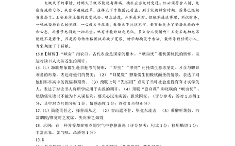 语文答案_2025年2月_2502192025届广东省梅州市高三下学期模拟预测（一）（全科）_2025届广东梅州一模语文