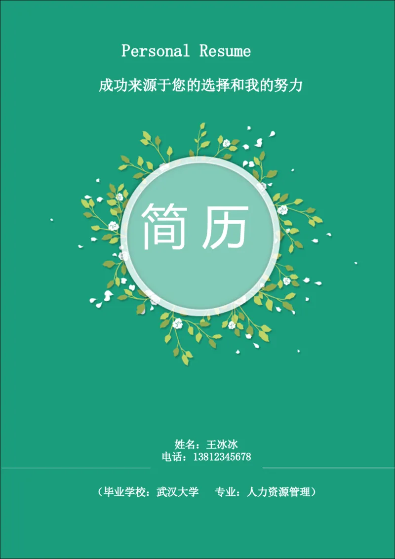 10_10000+PPT模板大礼包_大学生个人简历PPT模板_个人简历-Word版保存下载编辑_三页简历（多份）