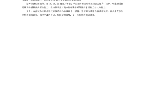 物理-安徽高三年级十月调研考试命题报告_2025年10月_251018安徽天一大联考豫皖联考2026届高三上学期十月调研考试（全科）_安徽高三年级十月调研考试答案