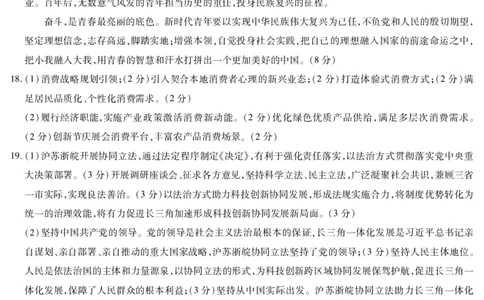 思想政治安庆专版安徽高三年级十月调研考试简答_2025年10月_251018安徽天一大联考豫皖联考2026届高三上学期十月调研考试（全科）_安徽高三年级十月调研考试答案