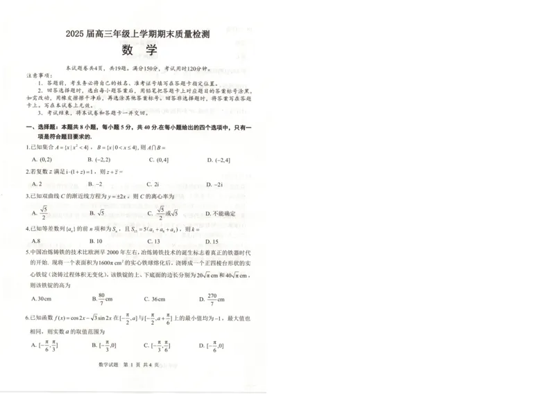 武昌区2025届高三年级上学期期末质量检测数学_2025年1月_250118湖北省武汉市武昌区2025届高三年级上学期期末质量检测（全科）_武昌区2025届高三年级上学期期末质量检测数学