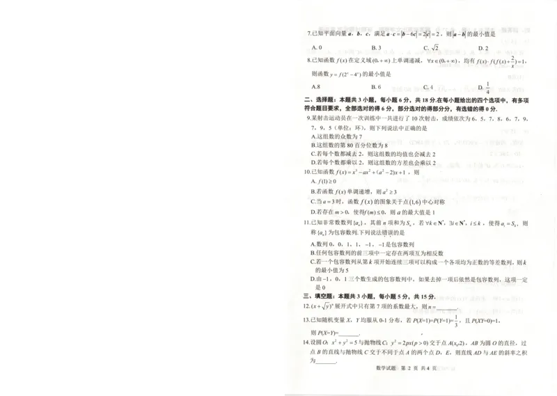 武昌区2025届高三年级上学期期末质量检测数学_2025年1月_250118湖北省武汉市武昌区2025届高三年级上学期期末质量检测（全科）_武昌区2025届高三年级上学期期末质量检测数学
