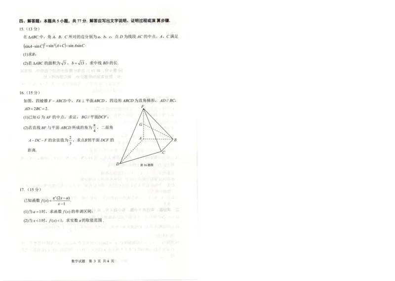 武昌区2025届高三年级上学期期末质量检测数学_2025年1月_250118湖北省武汉市武昌区2025届高三年级上学期期末质量检测（全科）_武昌区2025届高三年级上学期期末质量检测数学