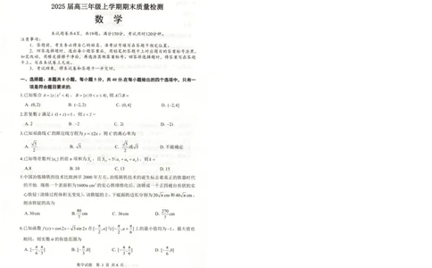 武昌区2025届高三年级上学期期末质量检测数学_2025年1月_250118湖北省武汉市武昌区2025届高三年级上学期期末质量检测（全科）_武昌区2025届高三年级上学期期末质量检测数学