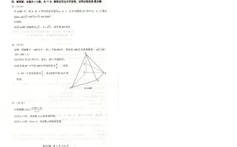 武昌区2025届高三年级上学期期末质量检测数学_2025年1月_250118湖北省武汉市武昌区2025届高三年级上学期期末质量检测（全科）_武昌区2025届高三年级上学期期末质量检测数学