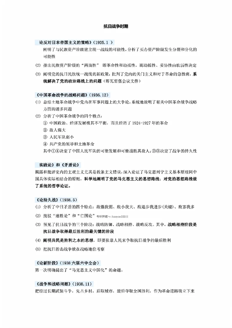 02.毛泽东主要著作总结_2025专四专八真题及备考资料_肖秀荣押题汇总_08重要会议总结+毛主要著作+史纲时间轴