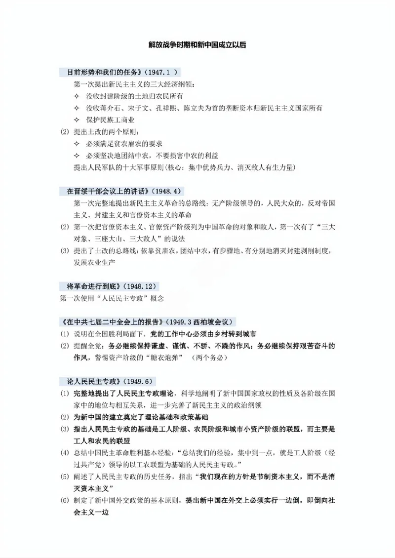 02.毛泽东主要著作总结_2025专四专八真题及备考资料_肖秀荣押题汇总_08重要会议总结+毛主要著作+史纲时间轴