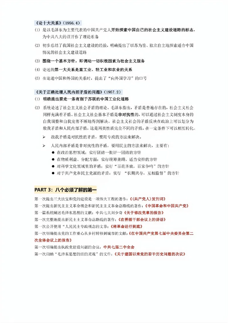 02.毛泽东主要著作总结_2025专四专八真题及备考资料_肖秀荣押题汇总_08重要会议总结+毛主要著作+史纲时间轴