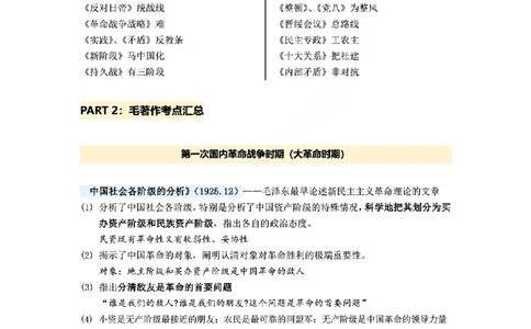 02.毛泽东主要著作总结_2025专四专八真题及备考资料_肖秀荣押题汇总_08重要会议总结+毛主要著作+史纲时间轴