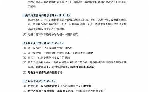 02.毛泽东主要著作总结_2025专四专八真题及备考资料_肖秀荣押题汇总_08重要会议总结+毛主要著作+史纲时间轴