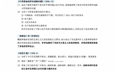 02.毛泽东主要著作总结_2025专四专八真题及备考资料_肖秀荣押题汇总_08重要会议总结+毛主要著作+史纲时间轴
