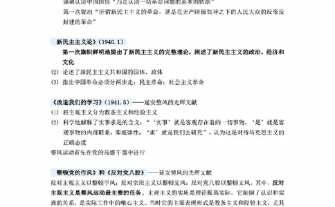 02.毛泽东主要著作总结_2025专四专八真题及备考资料_肖秀荣押题汇总_08重要会议总结+毛主要著作+史纲时间轴