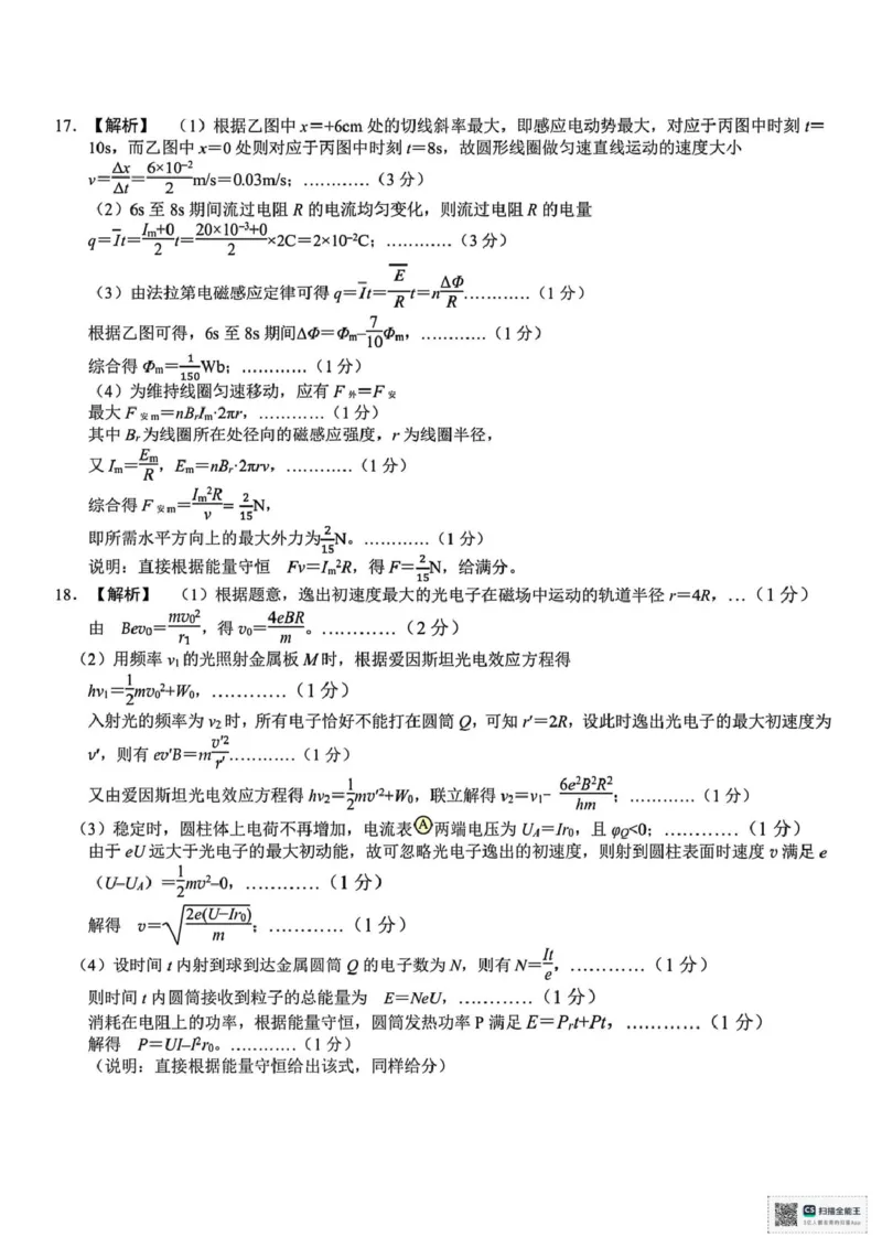 浙江省天域全国名校协作体2026届高三上学期10月联考物理试题（含答案）_2025年10月_251013浙江省天域全国名校协作体2026届高三上学期10月联考（全科）